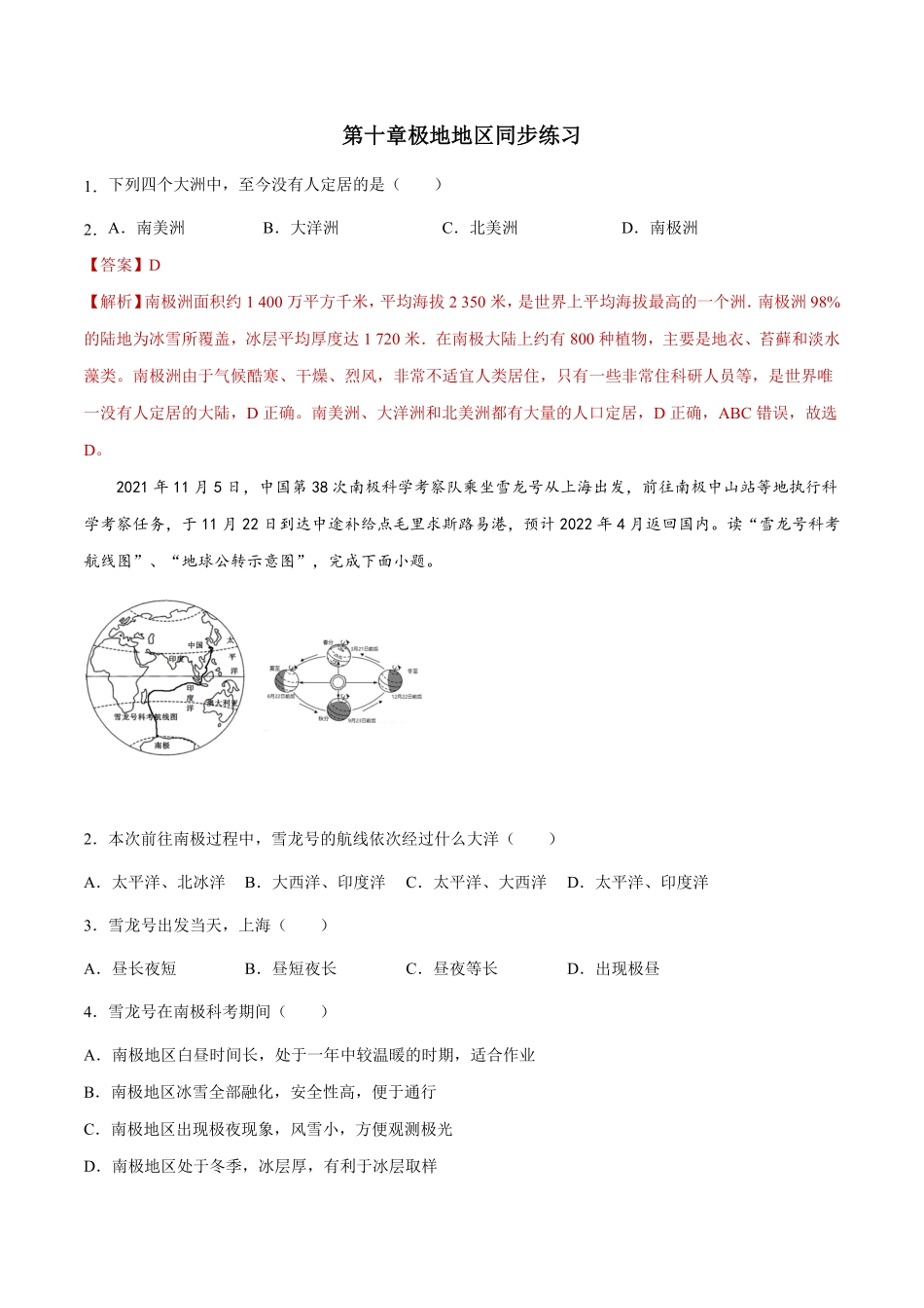 10.0极地地区练习七年级地理下册同步精品课堂人教版含答案.pdf_第1页