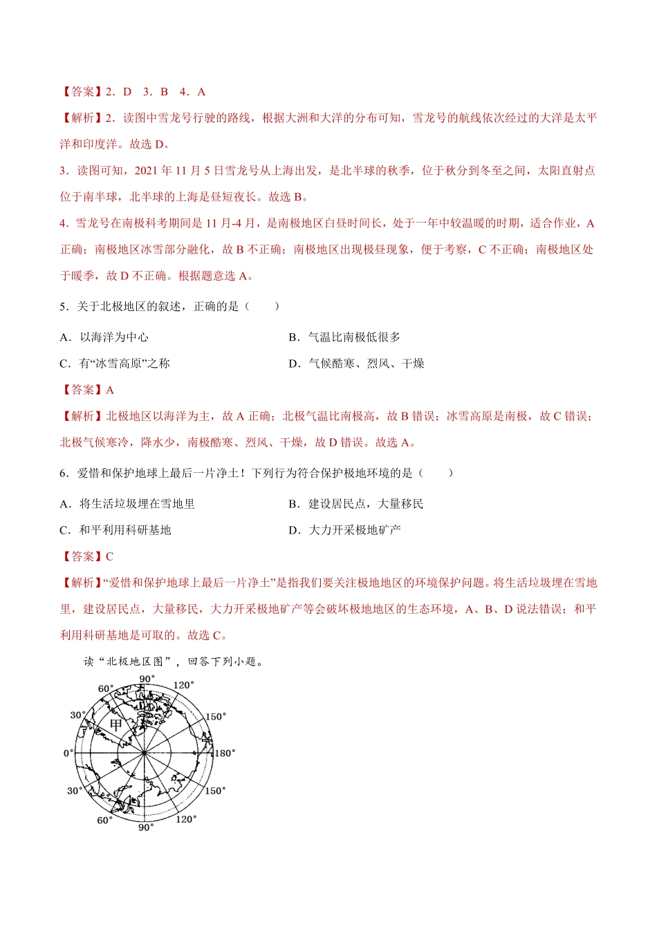 10.0极地地区练习七年级地理下册同步精品课堂人教版含答案.pdf_第2页