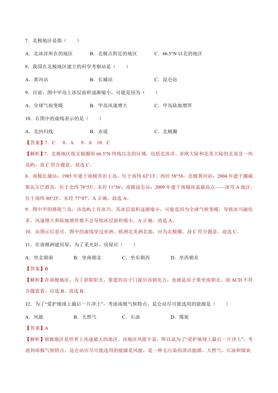 10.0极地地区练习七年级地理下册同步精品课堂人教版含答案.pdf_第3页