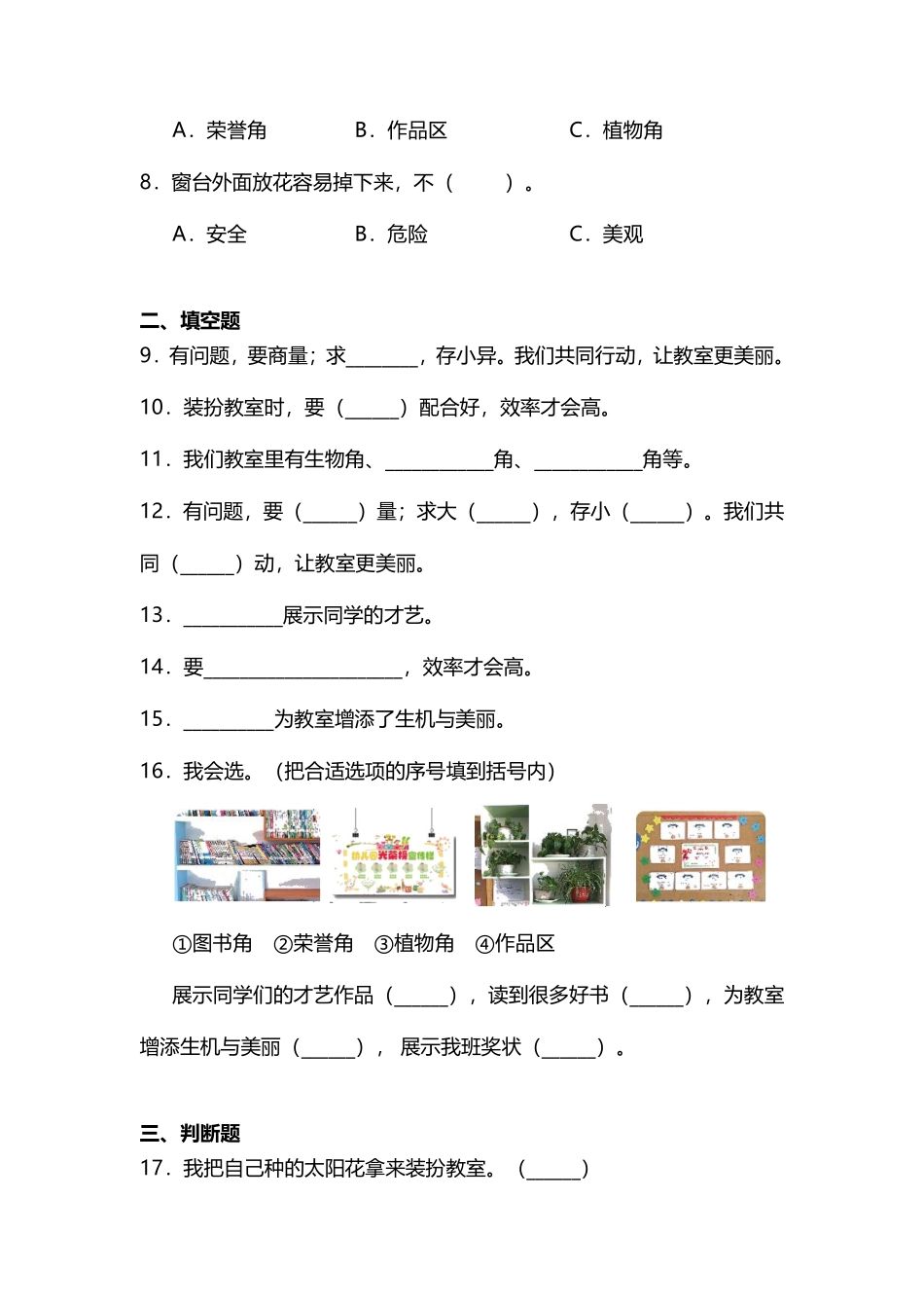 部编版二年级上册道德与法治 第2单元《装扮我们的教室》 课时练习 含答案11.pdf_第2页