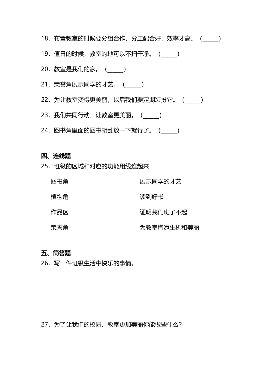 部编版二年级上册道德与法治 第2单元《装扮我们的教室》 课时练习 含答案11.pdf_第3页