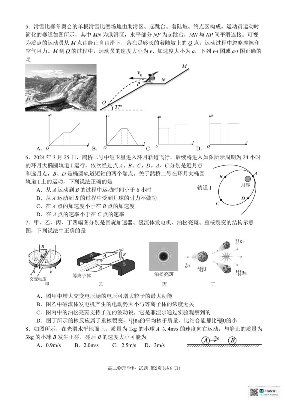 温州市环大罗山联盟2024-2025高二下期末-物理试卷+答案.pdf_第2页