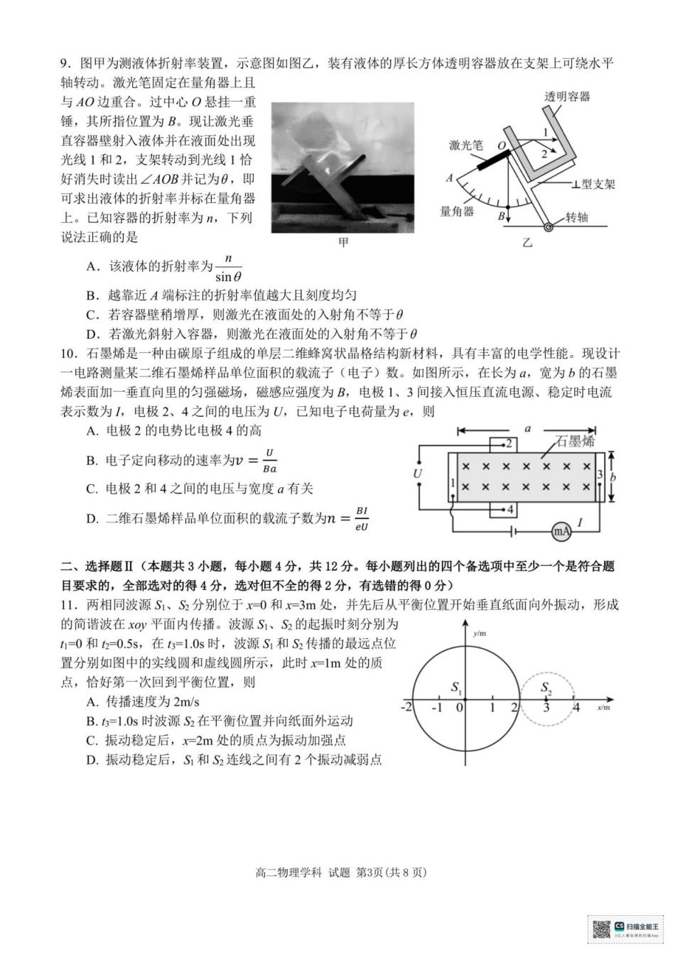 温州市环大罗山联盟2024-2025高二下期末-物理试卷+答案.pdf_第3页