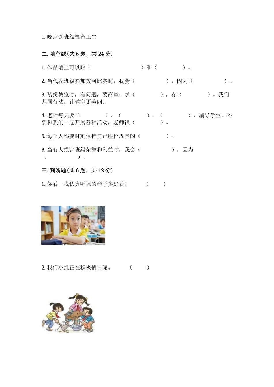 部编版二年级上册道德与法治 第2单元复习习《单元测试》 含答案.pdf_第2页