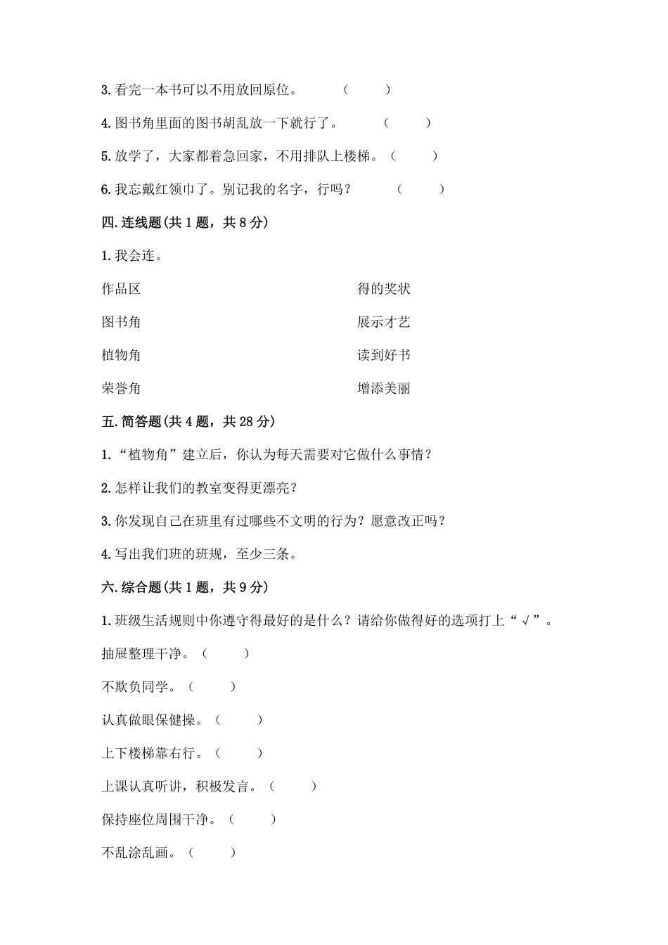 部编版二年级上册道德与法治 第2单元复习习《单元测试》 含答案.pdf_第3页