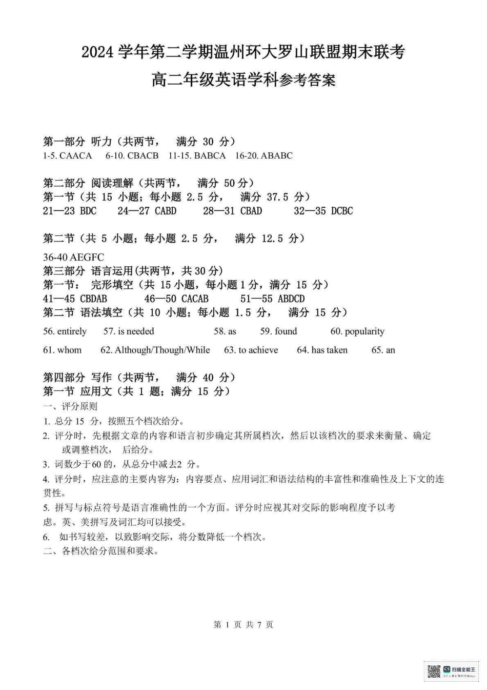 温州市环大罗山联盟2024-2025高二下期末-英语答案.pdf_第1页