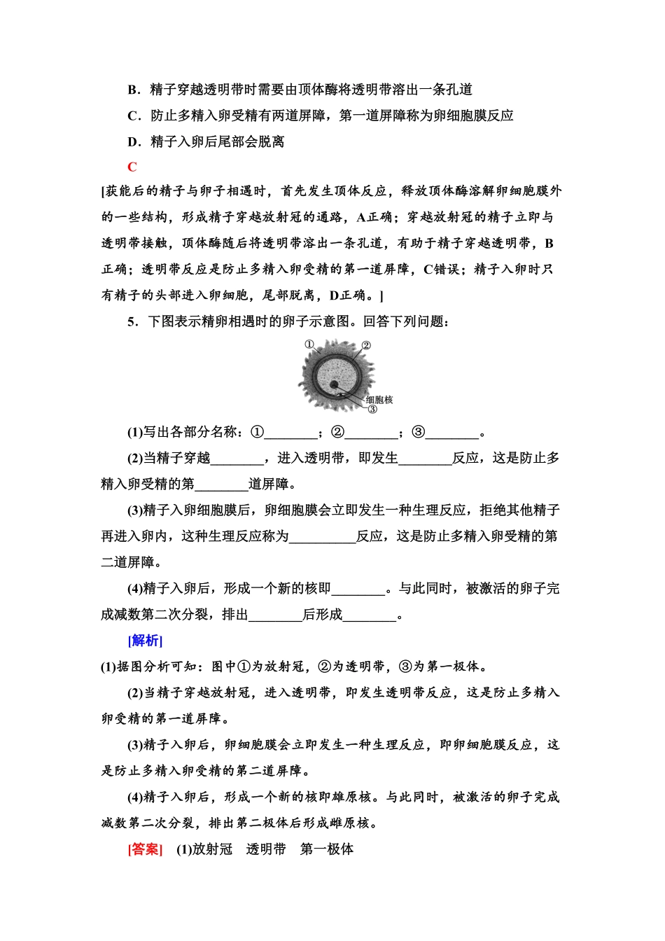 10 胚胎工程的理论基础 课后作业【新教材】人教版2019高中生物选择性必修3含答案.pdf_第2页