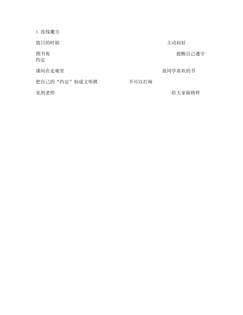 部编版二年级上册道德与法治 第2单元《我是班级值日生》 课时练习 含答案11.pdf_第3页