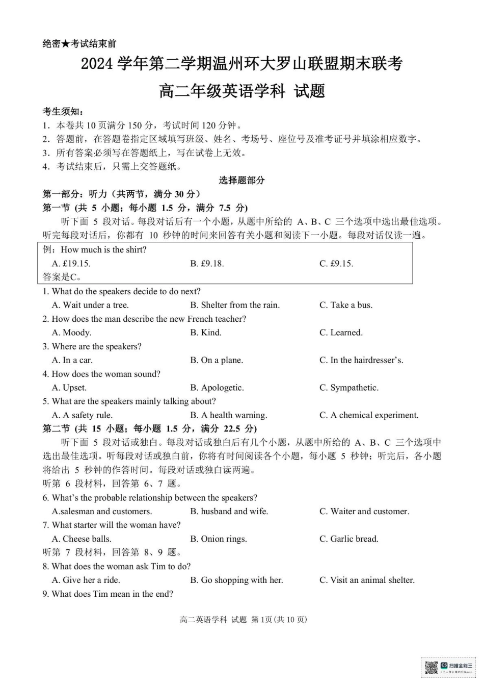 温州市环大罗山联盟2024-2025高二下期末-英语试卷.pdf_第1页