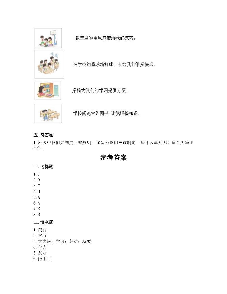 部编版二年级上册道德与法治 第2单元《装扮我们的教室》 课时练习 含答案.pdf_第3页