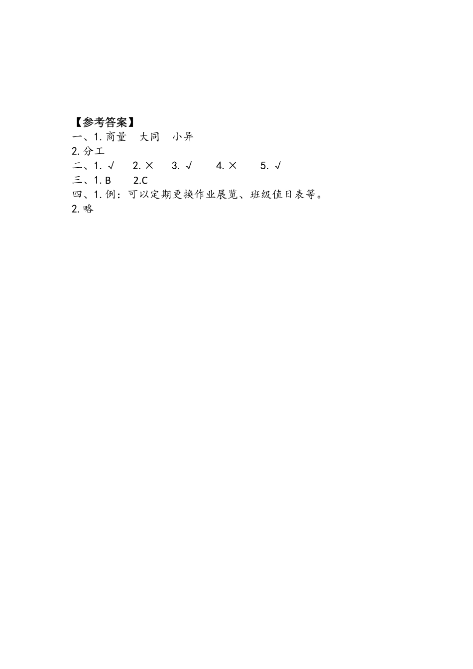 部编版二年级上册道德与法治 第2单元《装扮我们的教室》 课时练习 含答案1.pdf_第3页