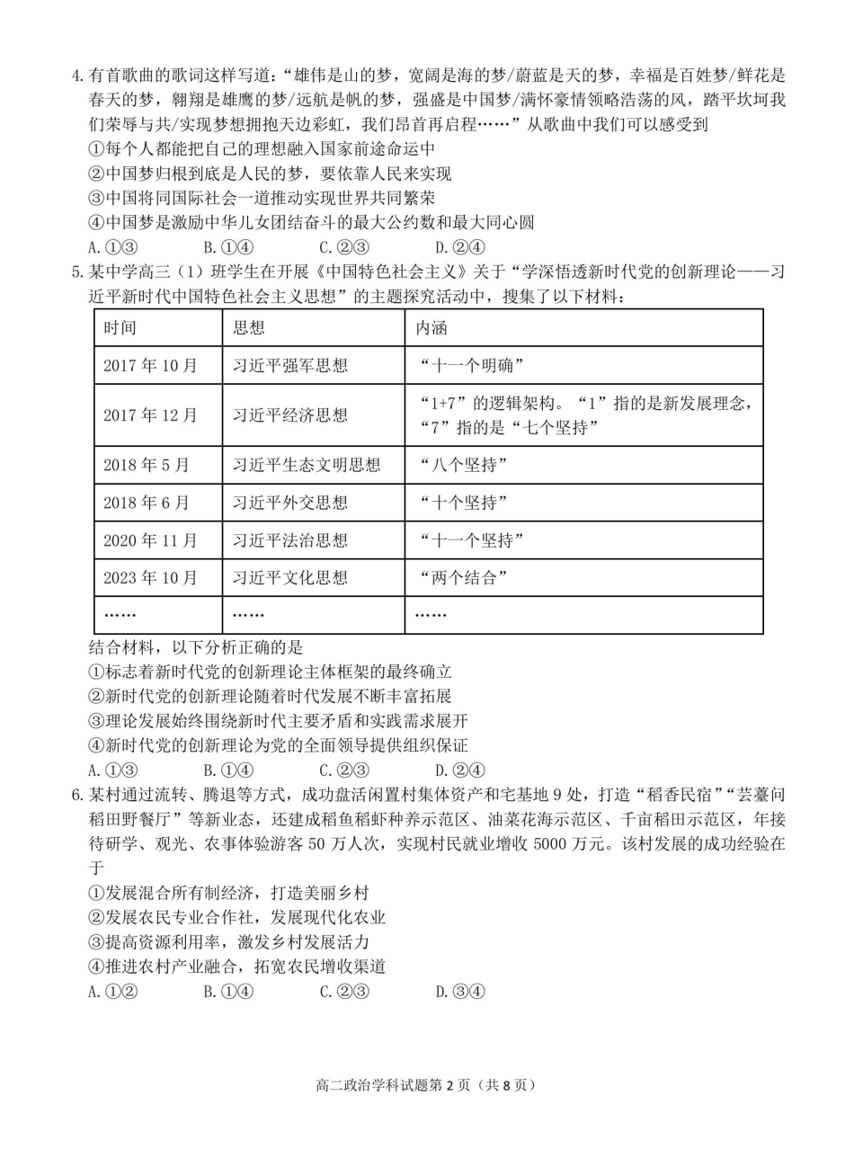 温州市环大罗山联盟2024-2025高二下期末-政治试卷.pdf_第2页