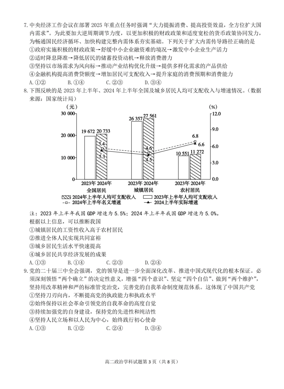 温州市环大罗山联盟2024-2025高二下期末-政治试卷.pdf_第3页