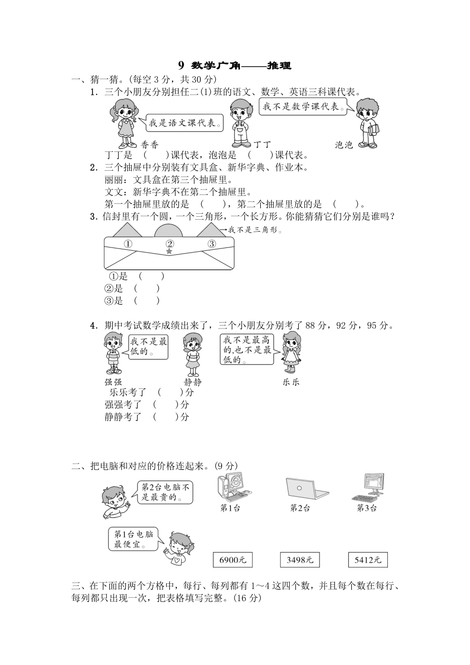 9数学广角——推理 课时练07含答案.pdf_第1页
