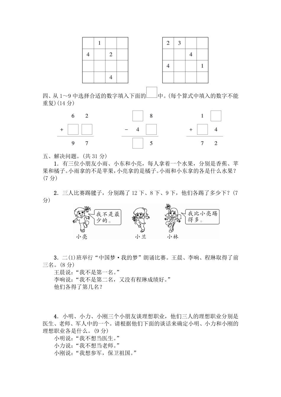 9数学广角——推理 课时练07含答案.pdf_第2页