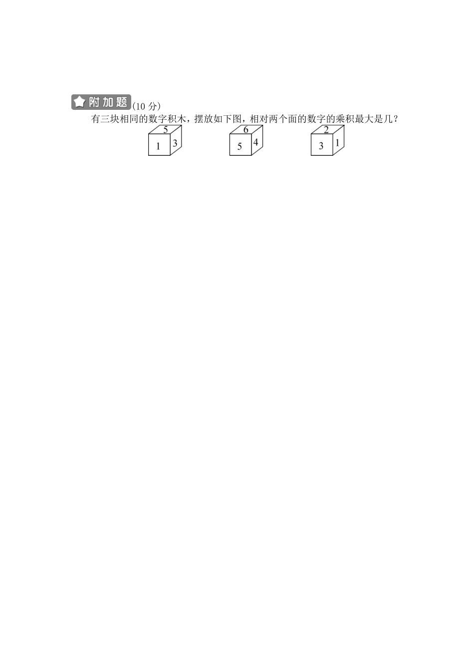 9数学广角——推理 课时练07含答案.pdf_第3页