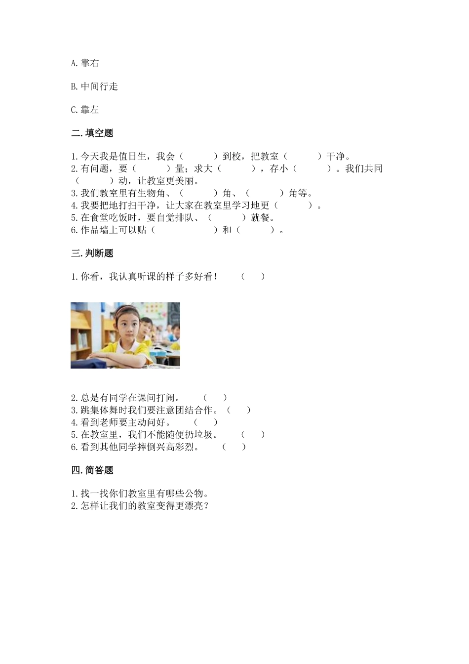 部编版二年级上册道德与法治 第2单元《我爱我们班》 课时练习 含答案11.pdf_第2页