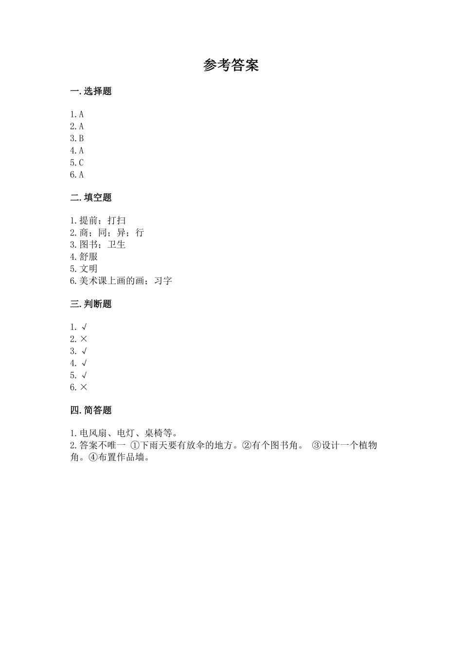 部编版二年级上册道德与法治 第2单元《我爱我们班》 课时练习 含答案11.pdf_第3页