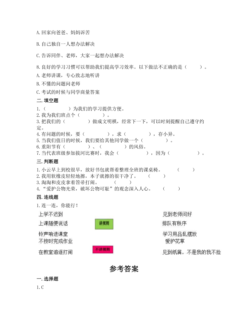 部编版二年级上册道德与法治 第2单元《班级生活有规则》 课时练习 含答案11.pdf_第2页