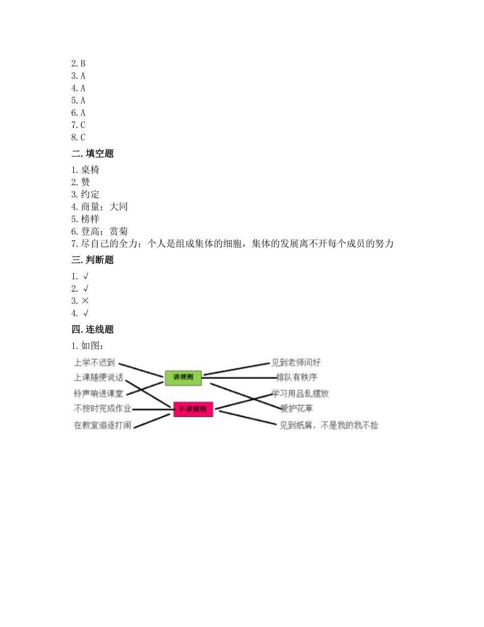 部编版二年级上册道德与法治 第2单元《班级生活有规则》 课时练习 含答案11.pdf_第3页
