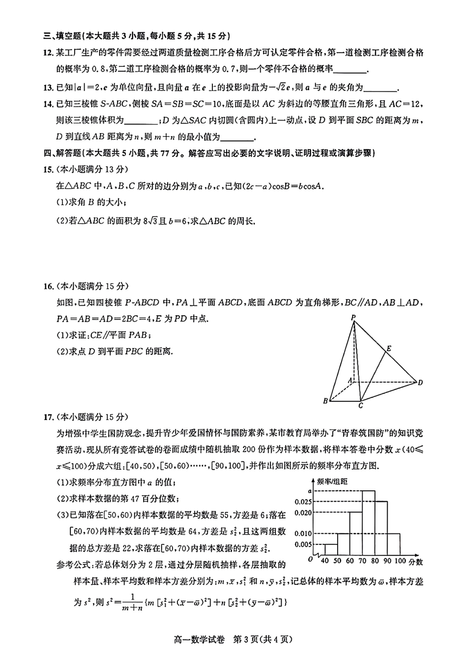 武汉市部分重点中学2024-2025高一下期末-数学试卷+答案.pdf_第3页