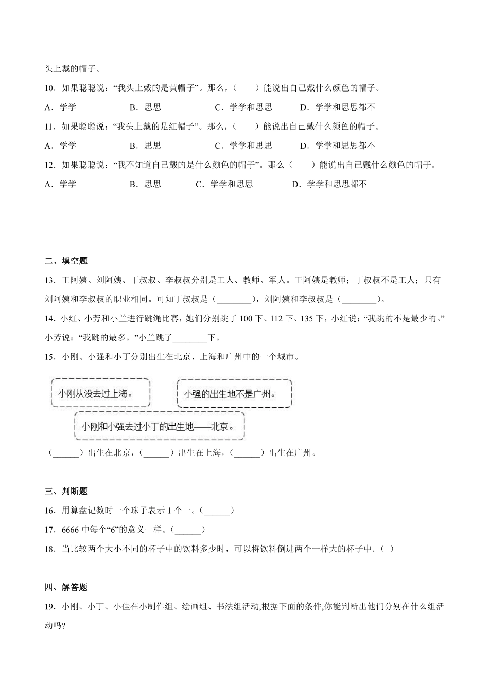 9数学广角——推理 课时练06含答案.pdf_第2页