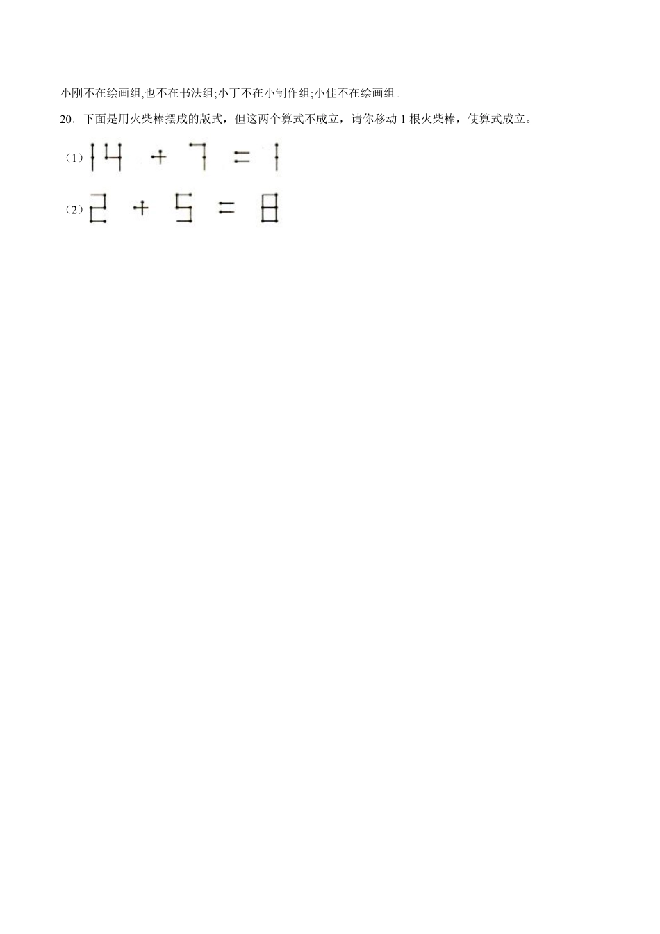 9数学广角——推理 课时练06含答案.pdf_第3页