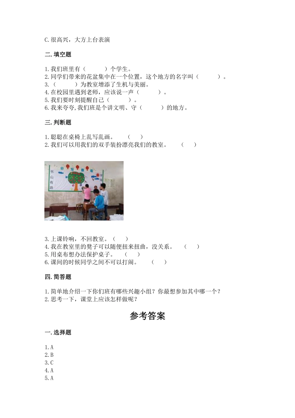 部编版二年级上册道德与法治 第2单元《班级生活有规则》 课时练习 含答案.pdf_第2页