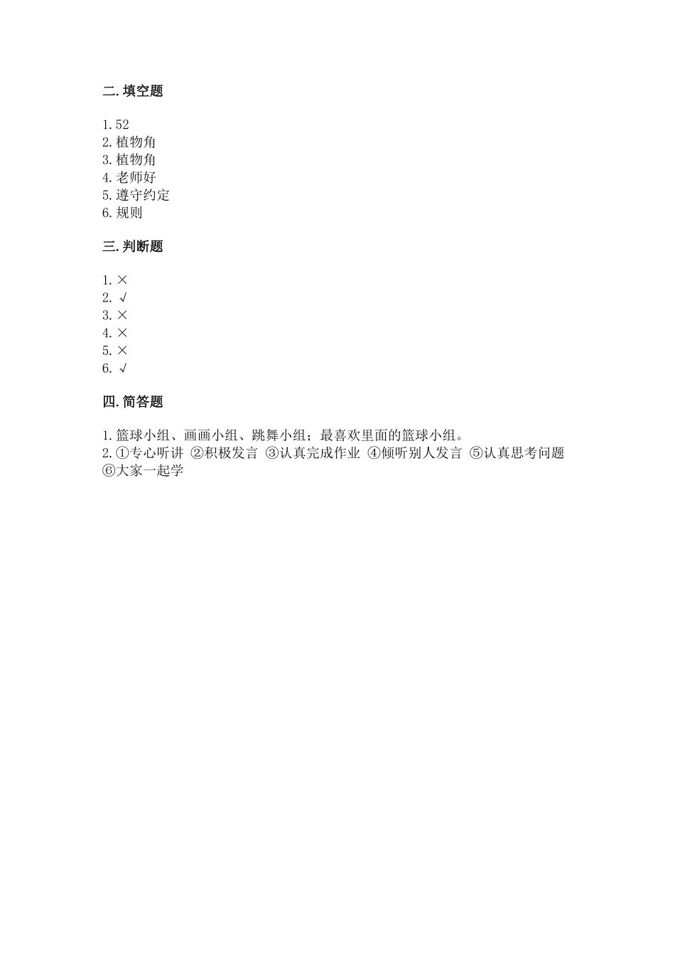 部编版二年级上册道德与法治 第2单元《班级生活有规则》 课时练习 含答案.pdf_第3页