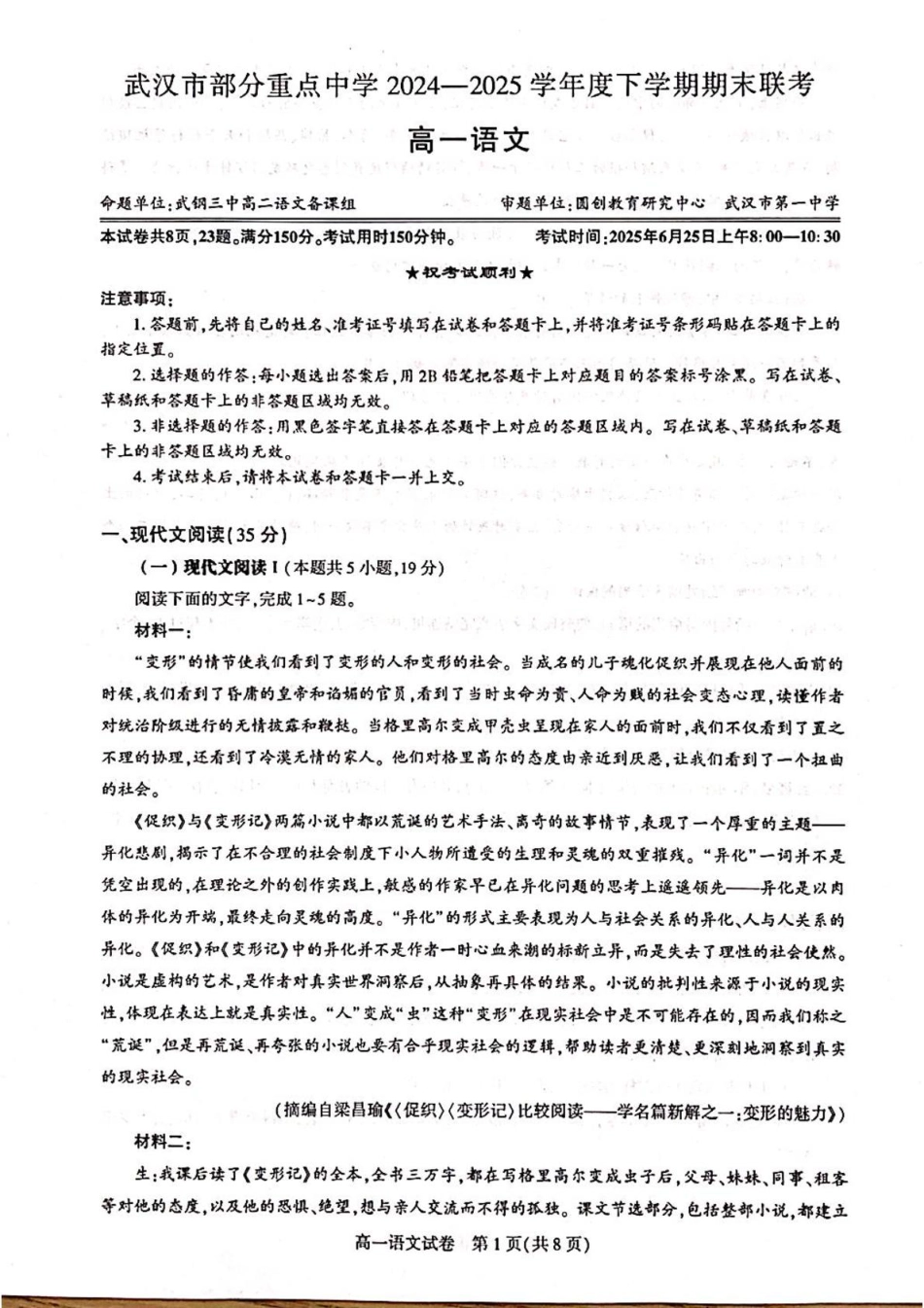武汉市部分重点中学2024-2025高一下期末-语文试卷+答案.pdf_第1页