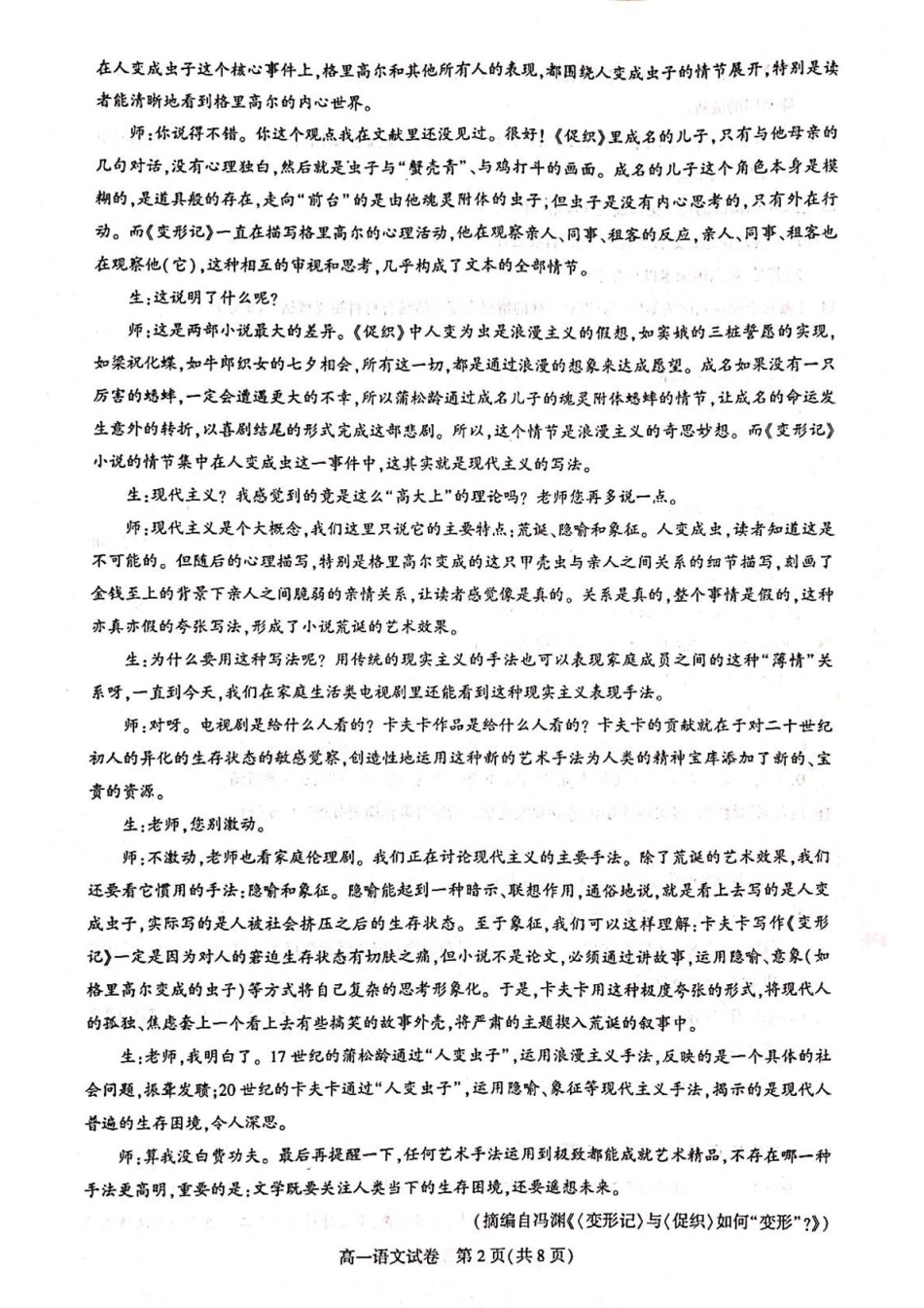 武汉市部分重点中学2024-2025高一下期末-语文试卷+答案.pdf_第2页