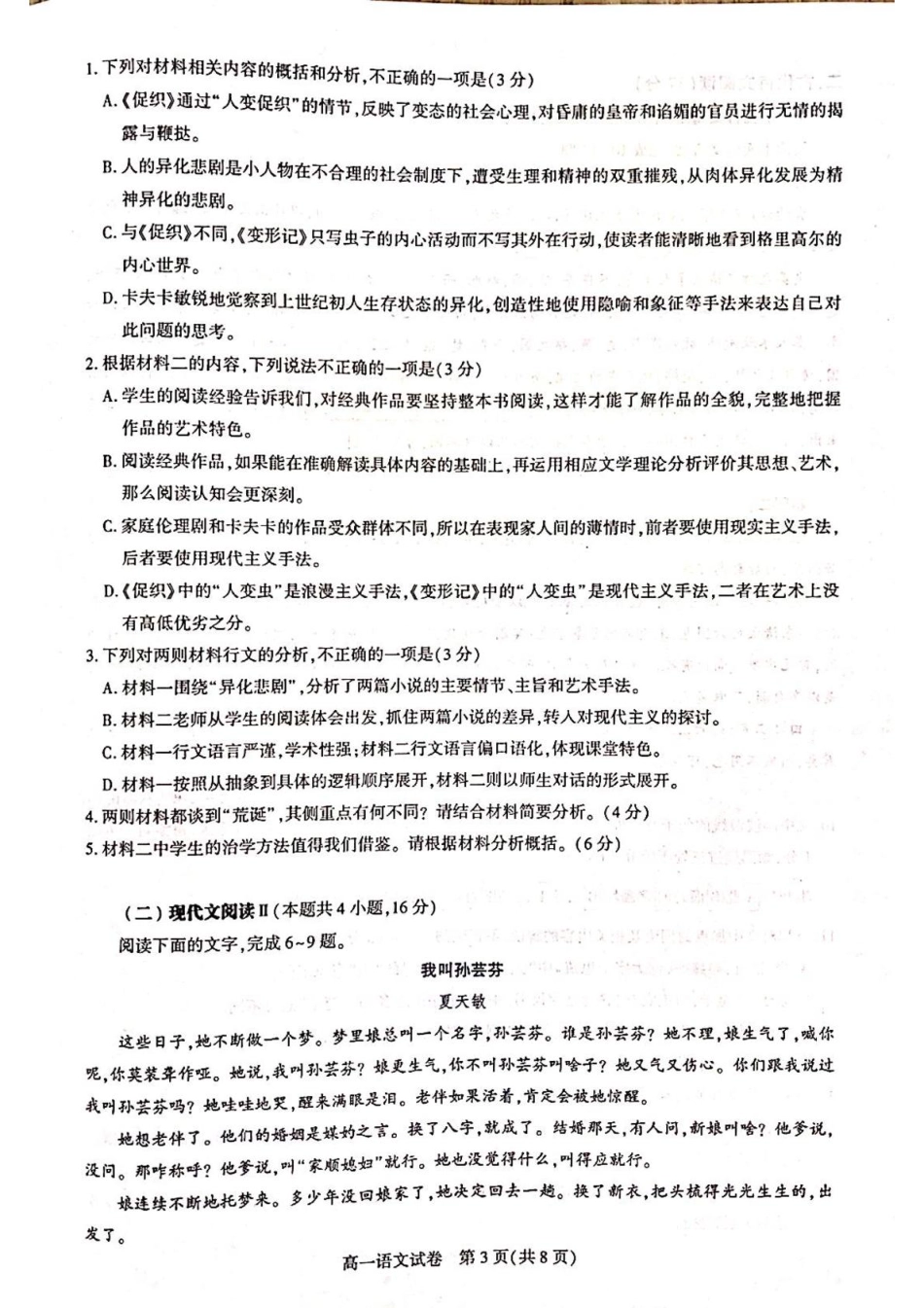武汉市部分重点中学2024-2025高一下期末-语文试卷+答案.pdf_第3页