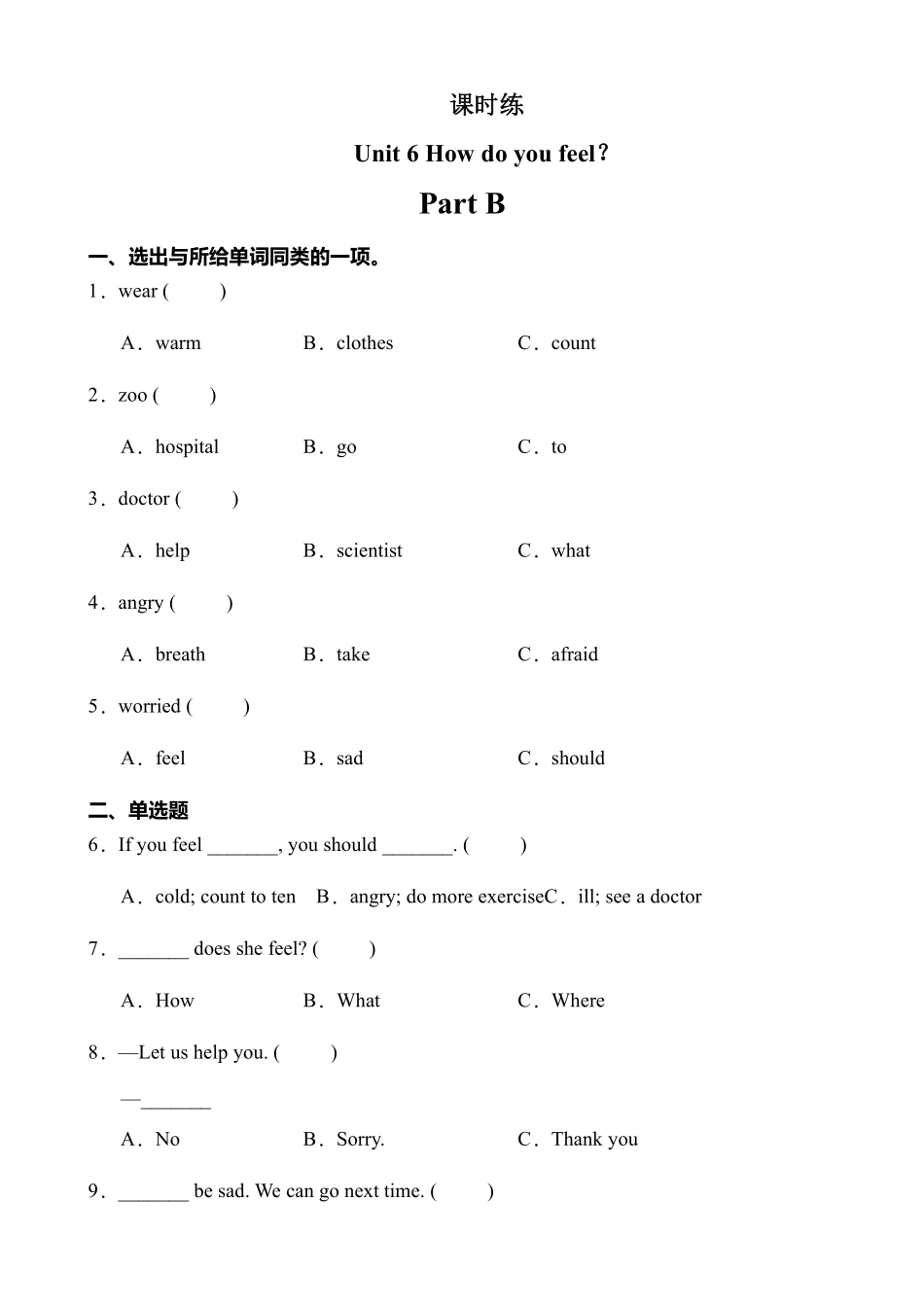 六年级英语人教三起上册课时练Unit 6 How do you feel？ 02含答案.pdf_第1页