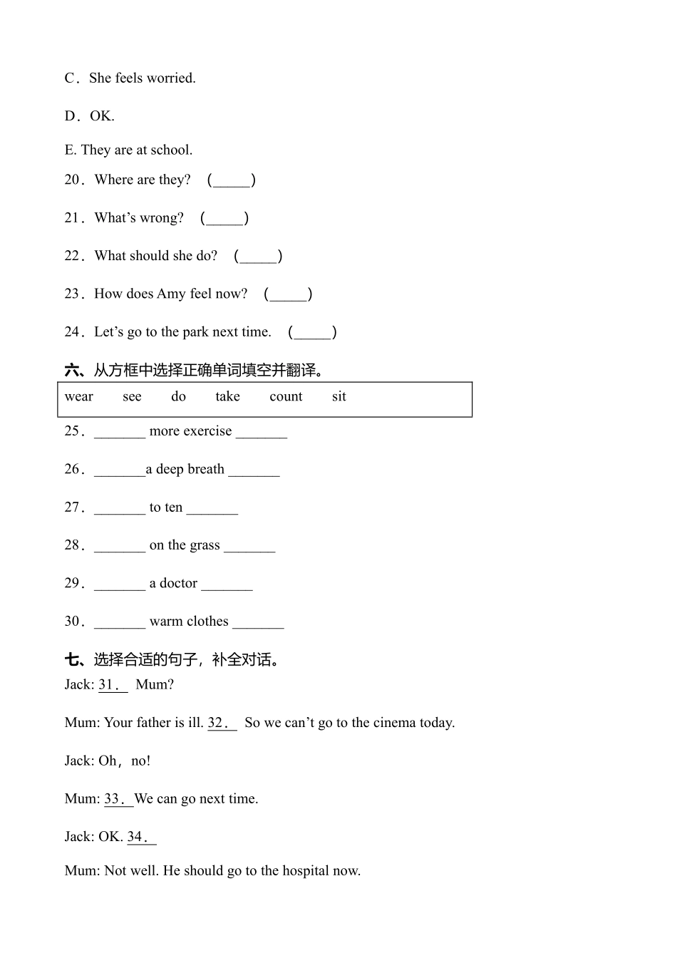 六年级英语人教三起上册课时练Unit 6 How do you feel？ 02含答案.pdf_第3页