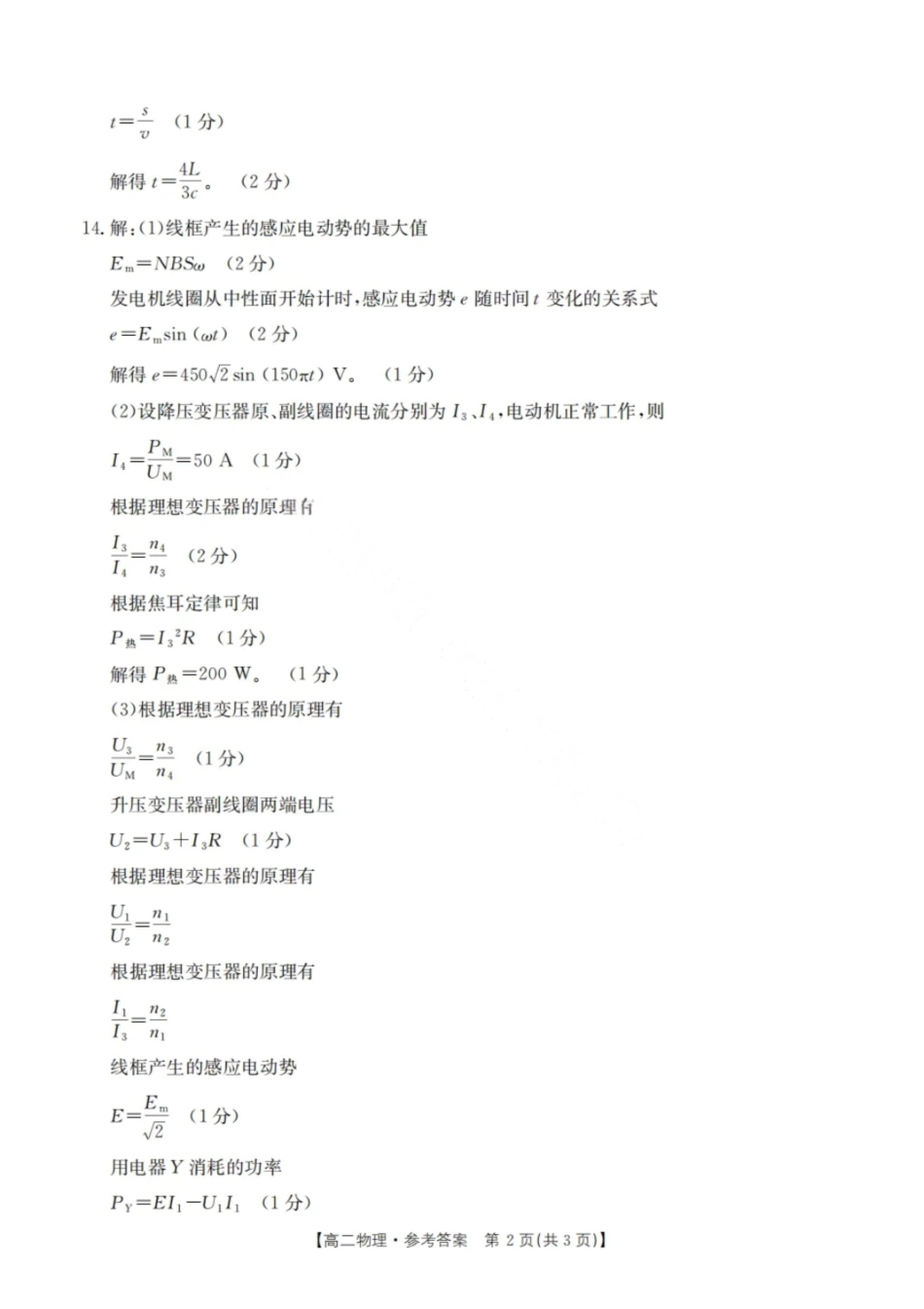物理答案-湖北省十堰市2024-2025学年度高二下学期期末调研考试.pdf_第2页