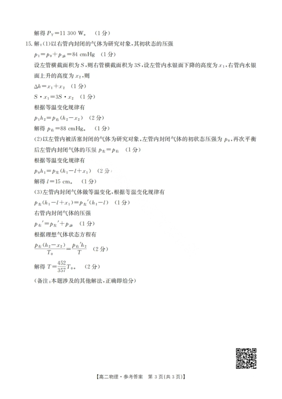 物理答案-湖北省十堰市2024-2025学年度高二下学期期末调研考试.pdf_第3页