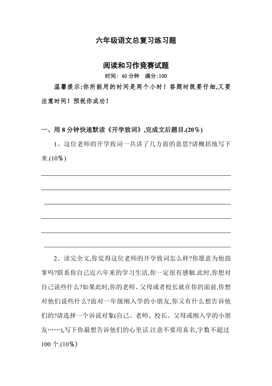 六年级语文阅读和习作竞赛试题.pdf_第1页