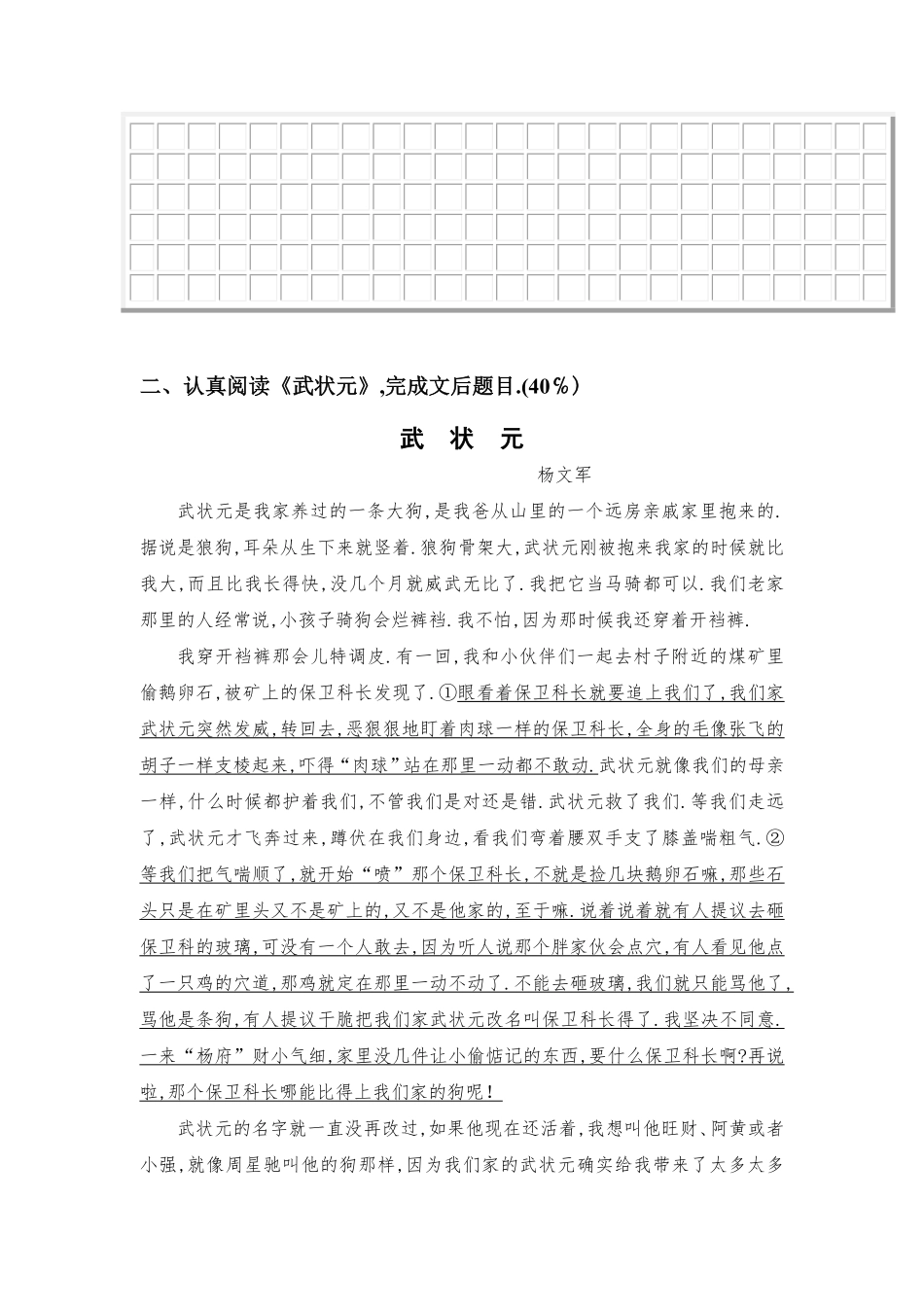 六年级语文阅读和习作竞赛试题.pdf_第2页