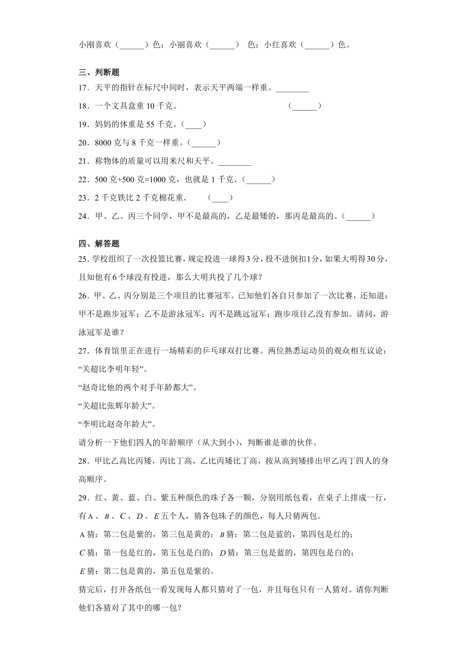 9数学广角——推理 课时练04含答案.pdf_第3页