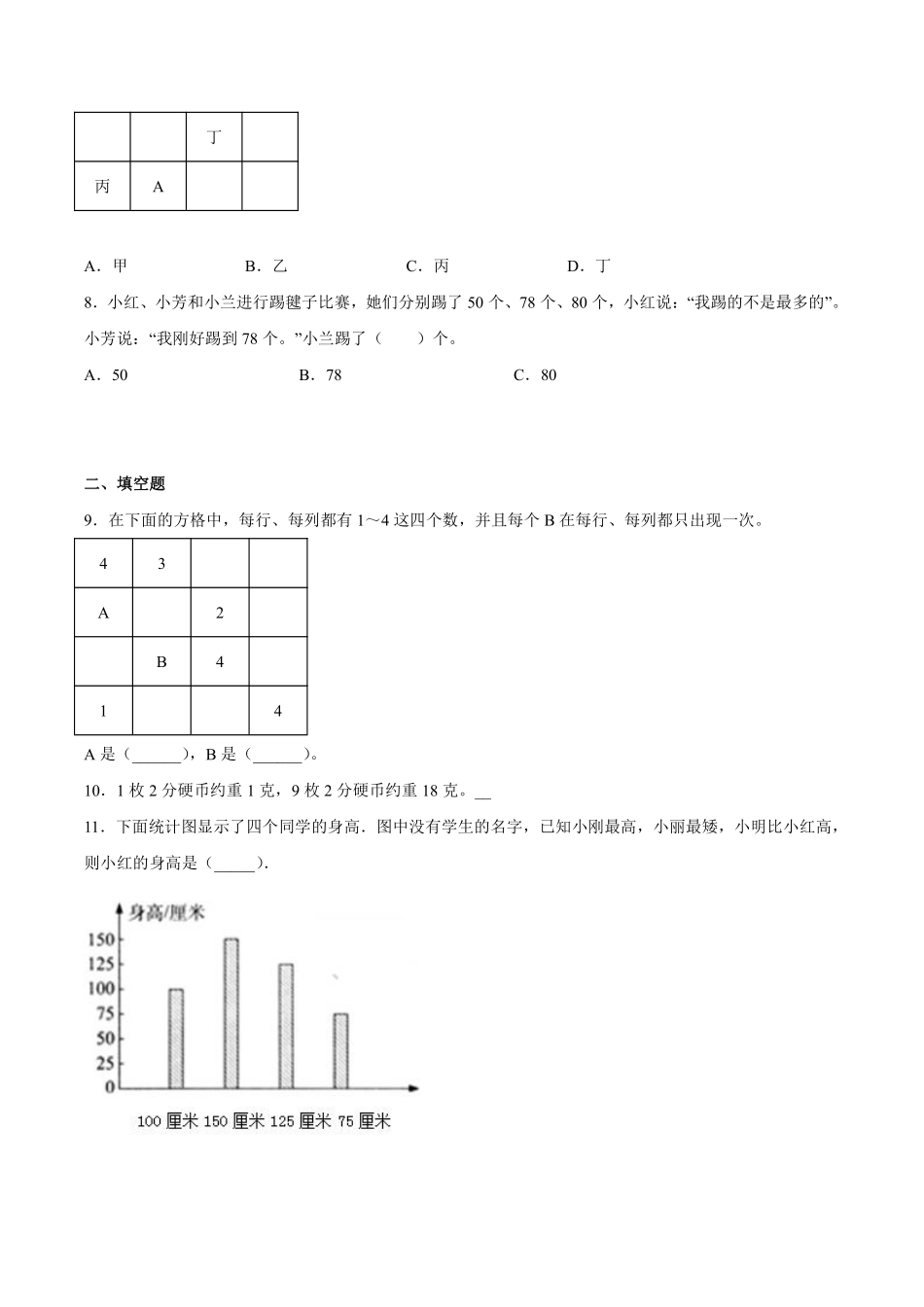 9数学广角——推理 课时练05含答案.pdf_第2页