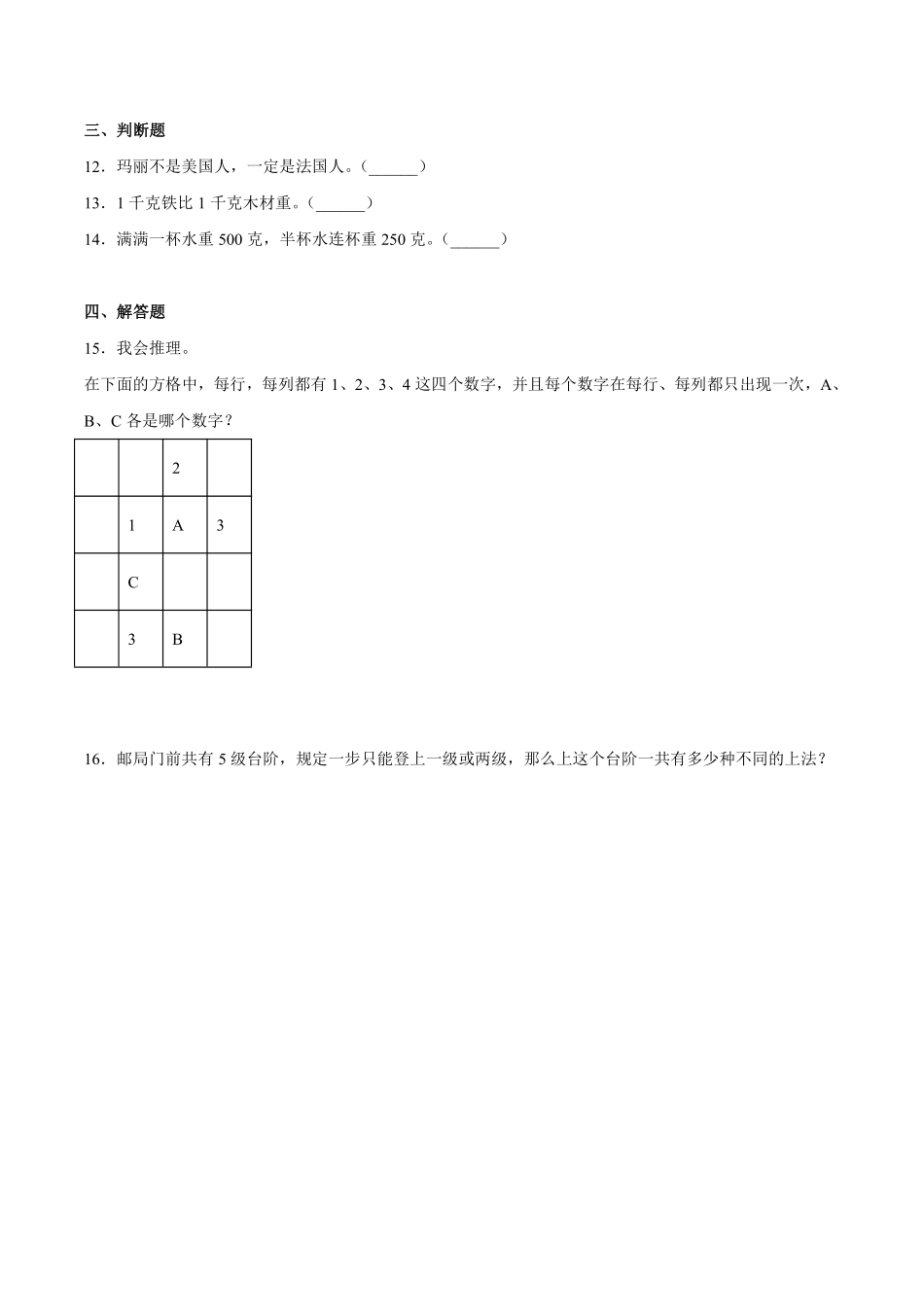 9数学广角——推理 课时练05含答案.pdf_第3页