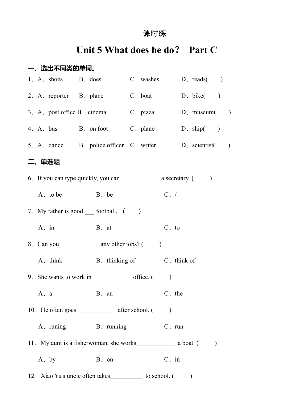 六年级英语人教三起上册课时练Unit 5 What does he do？ 03含答案.pdf_第1页