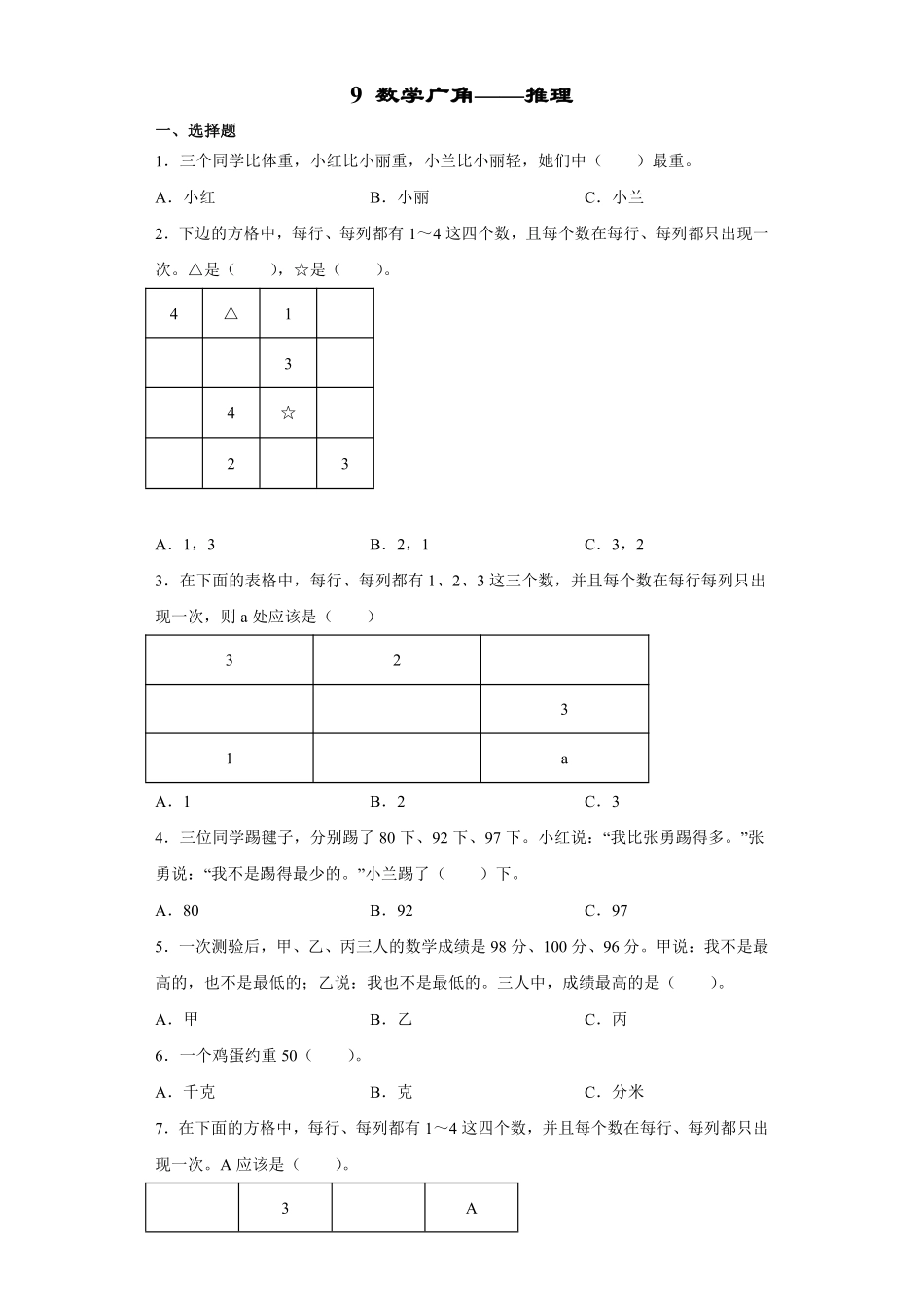 9数学广角——推理 课时练03含答案.pdf_第2页