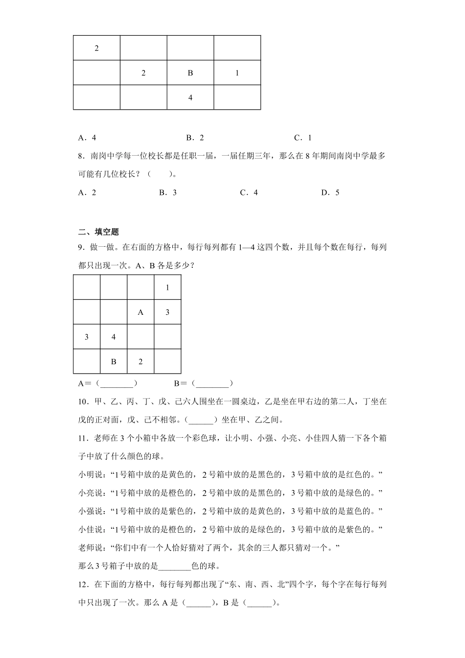 9数学广角——推理 课时练03含答案.pdf_第3页