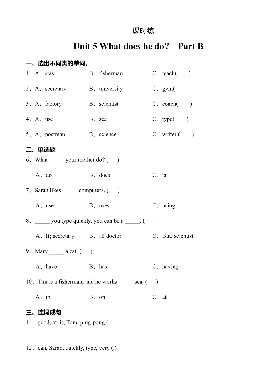 六年级英语人教三起上册课时练Unit 5 What does he do？ 02含答案.pdf_第1页