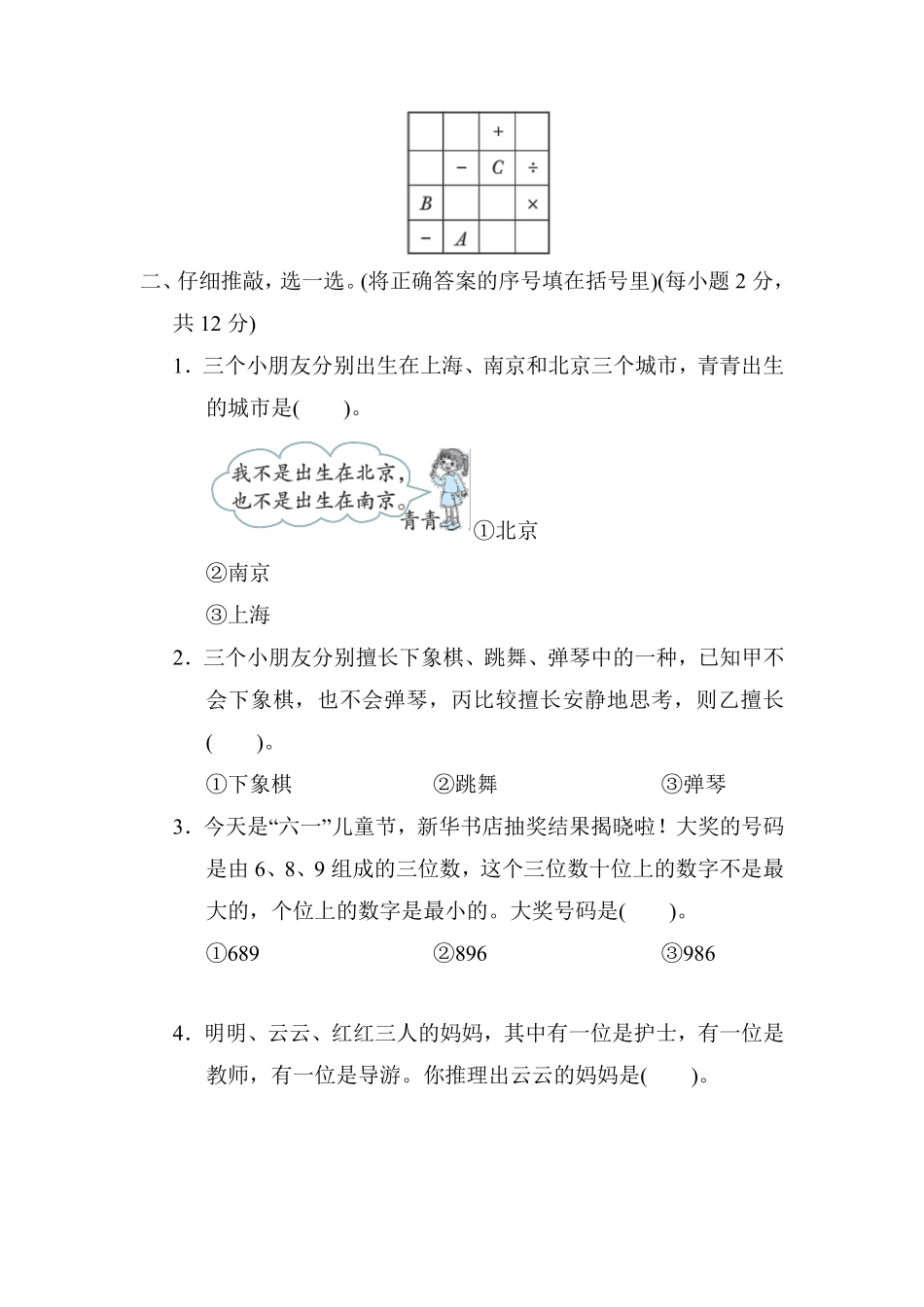 9数学广角——推理 课时练01含答案.pdf_第2页