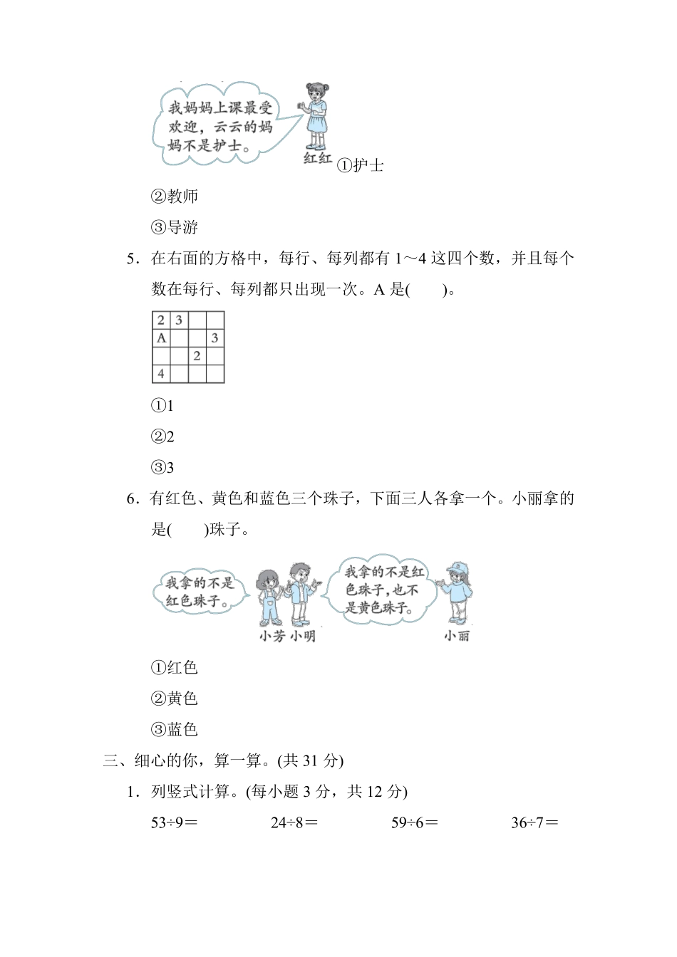 9数学广角——推理 课时练01含答案.pdf_第3页