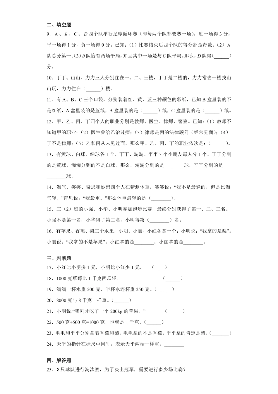 9数学广角——推理 课时练02含答案.pdf_第2页