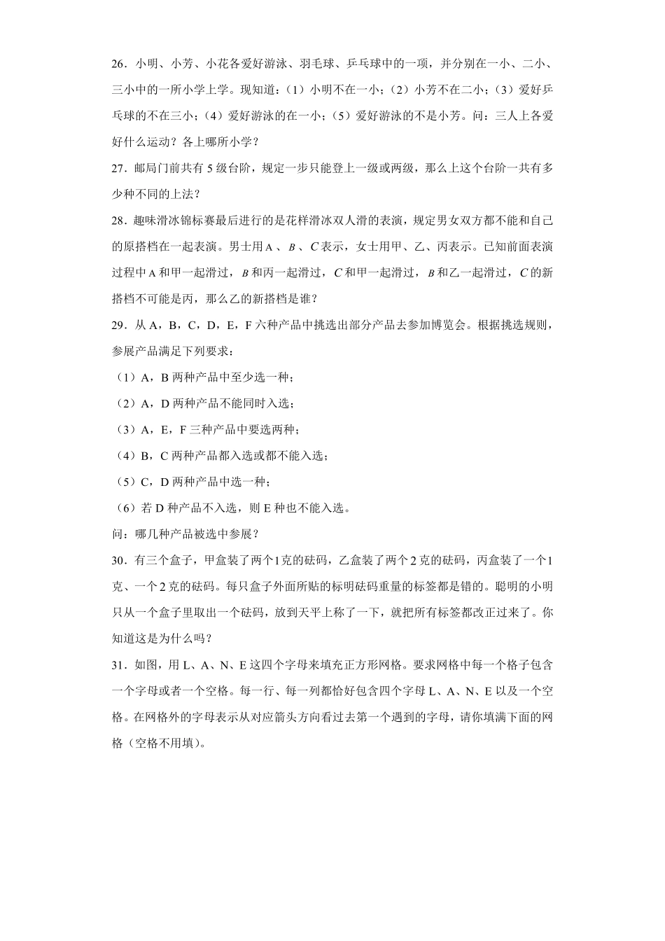 9数学广角——推理 课时练02含答案.pdf_第3页