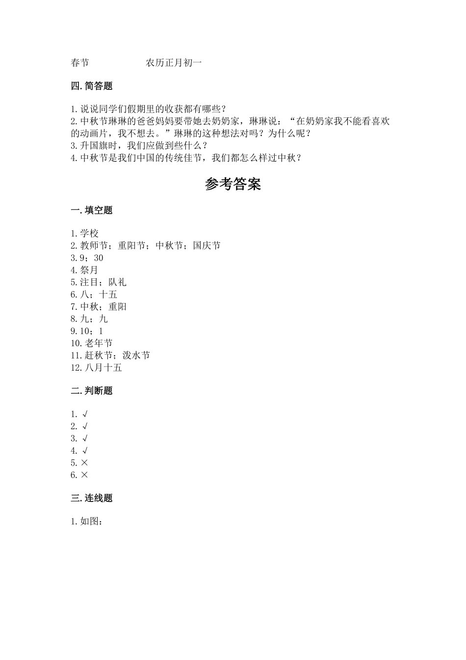 部编版二年级上册道德与法治 第1单元《周末巧安排》 课时练习 含答案.pdf_第2页